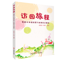 访园旅程—集团化办园背景下的项目式课程