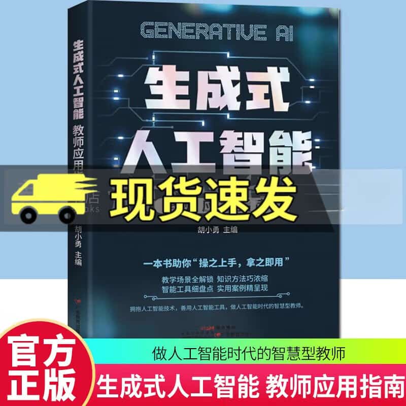 生成式人工智能—教师应用指南