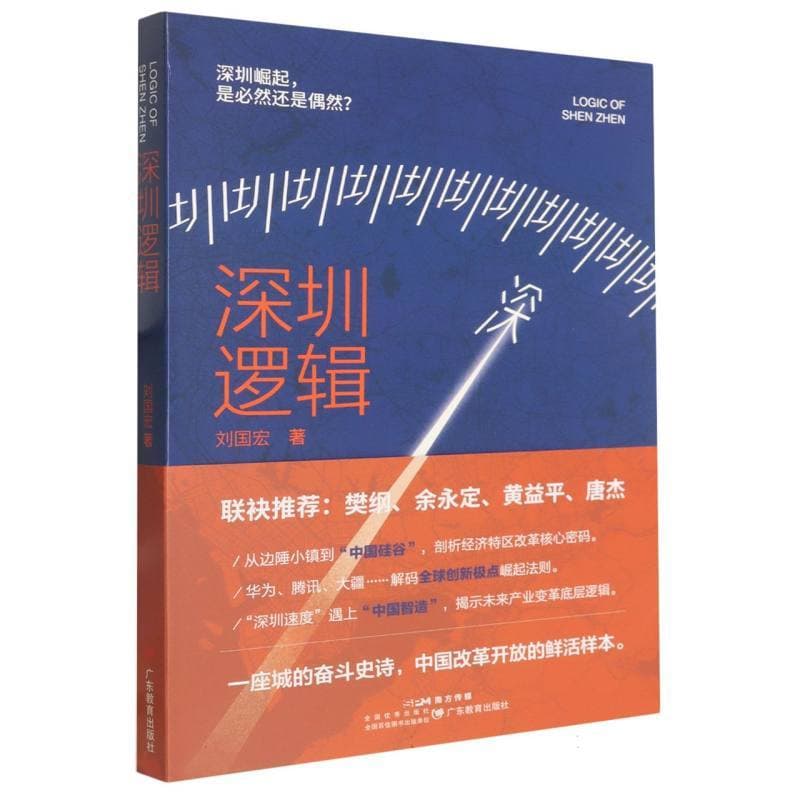 深圳逻辑