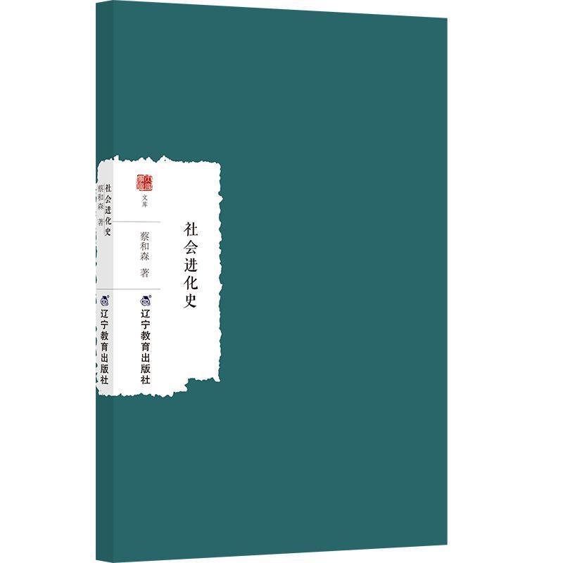 社会进化史