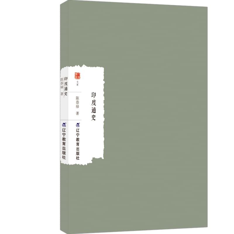 印度通史