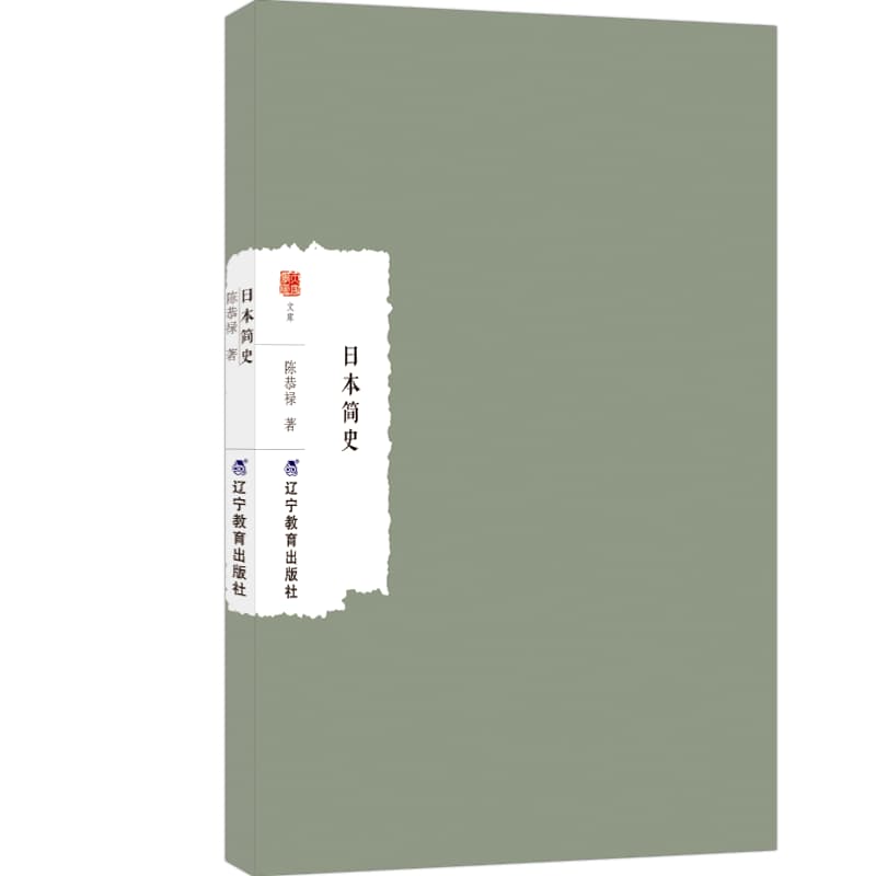 日本简史