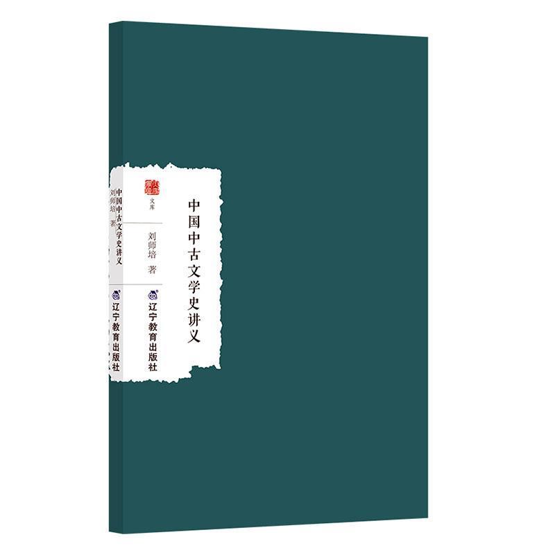 中国中古文学史讲义