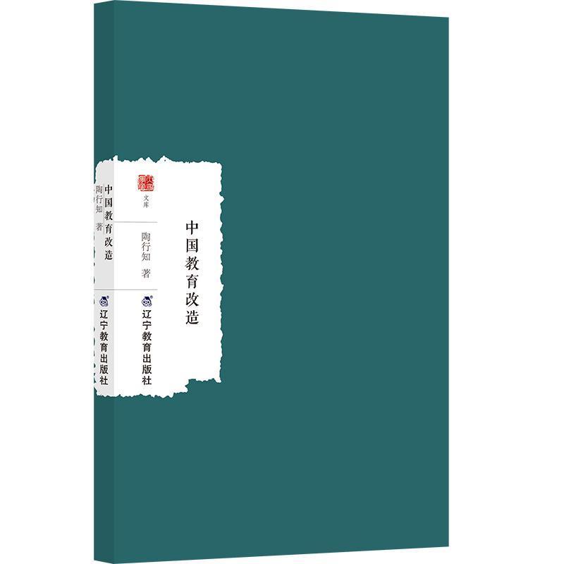 中国教育改造