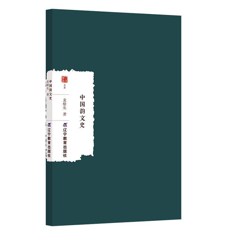 中国韵文史