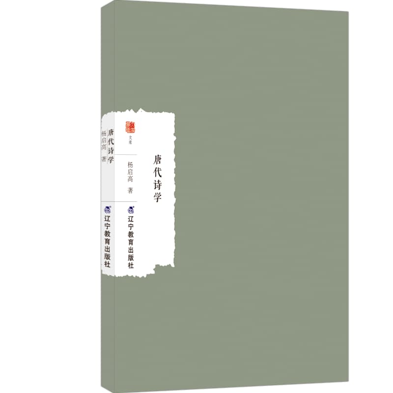 唐代诗学