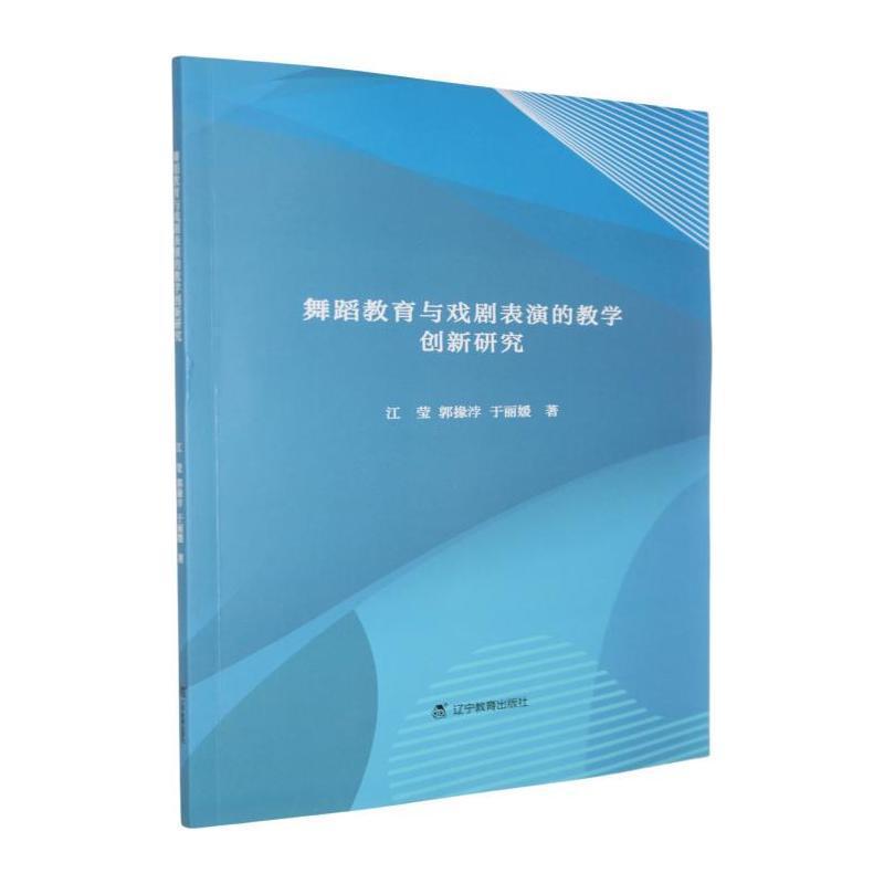 舞蹈教育与戏剧表演的教学创新研究