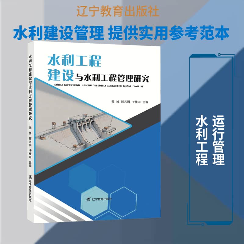 水利工程建设与水利工程管理研究