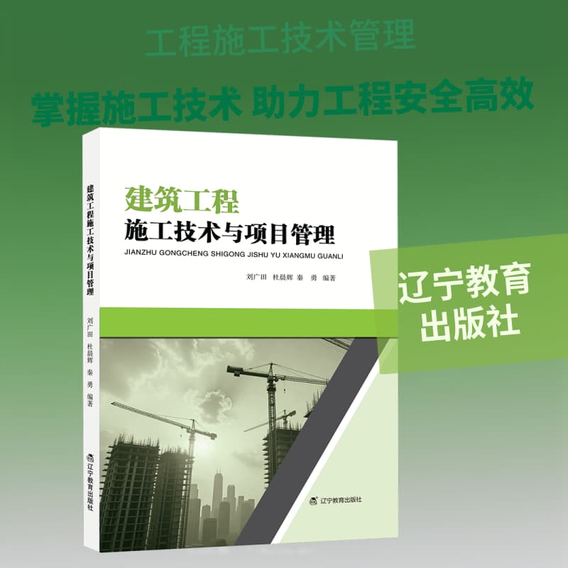 建筑工程施工技术与项目管理
