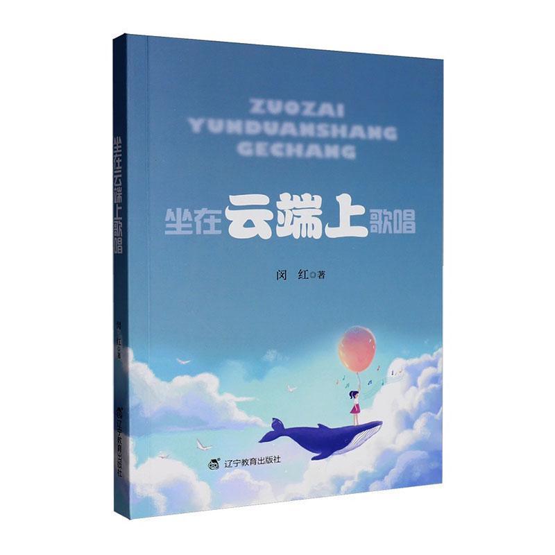 坐在云端上歌唱