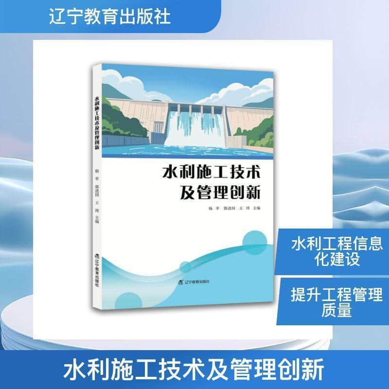 水利施工技术及管理创新