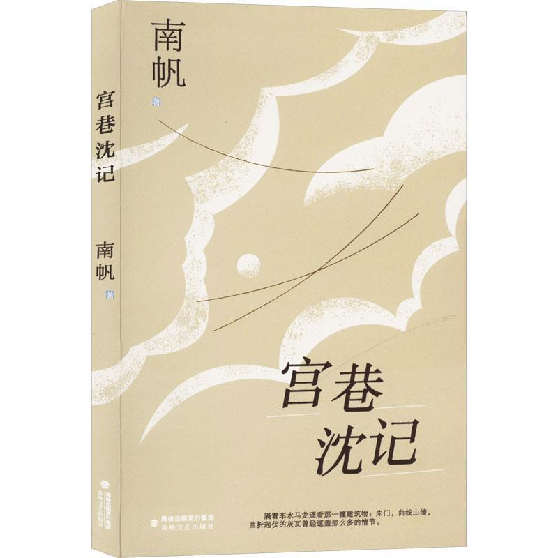 宫巷沈记