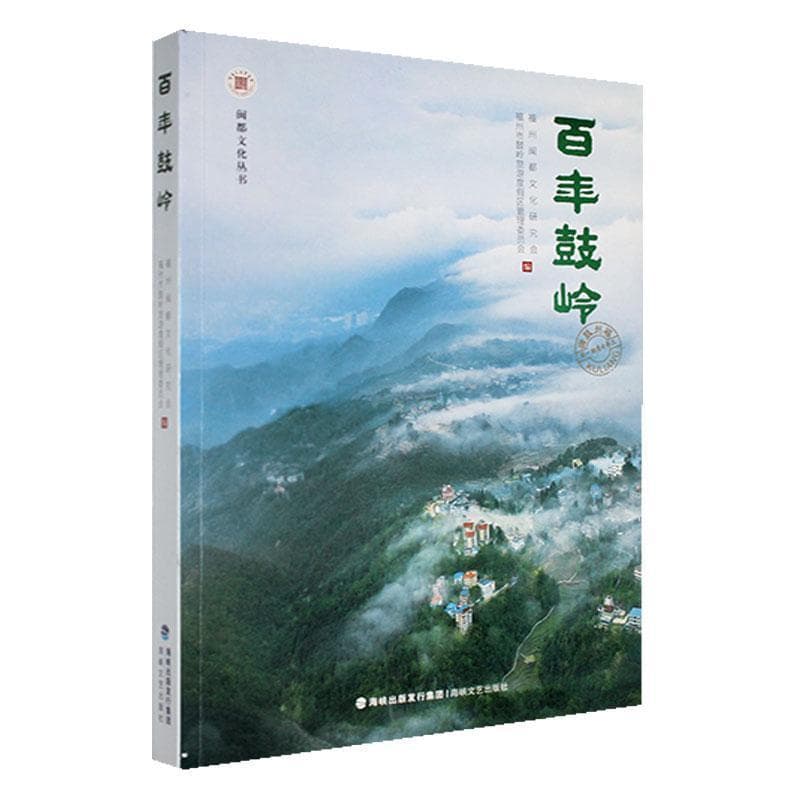 百年鼓岭
