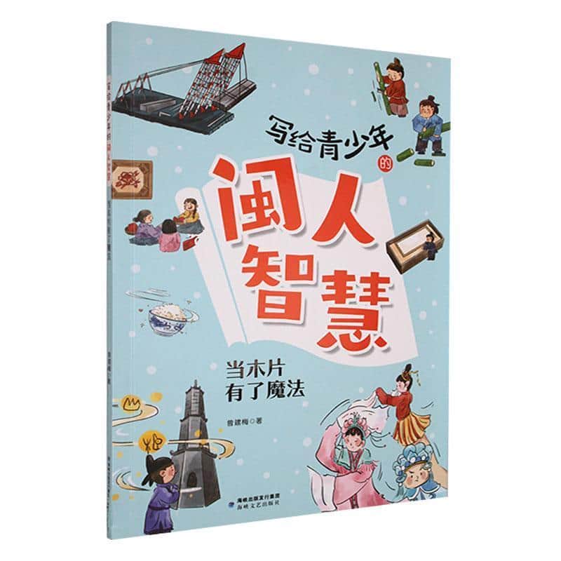 当木片有了魔法
