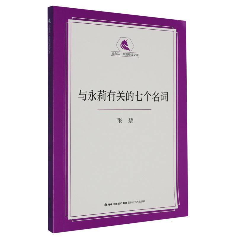 与永莉有关的七个名词