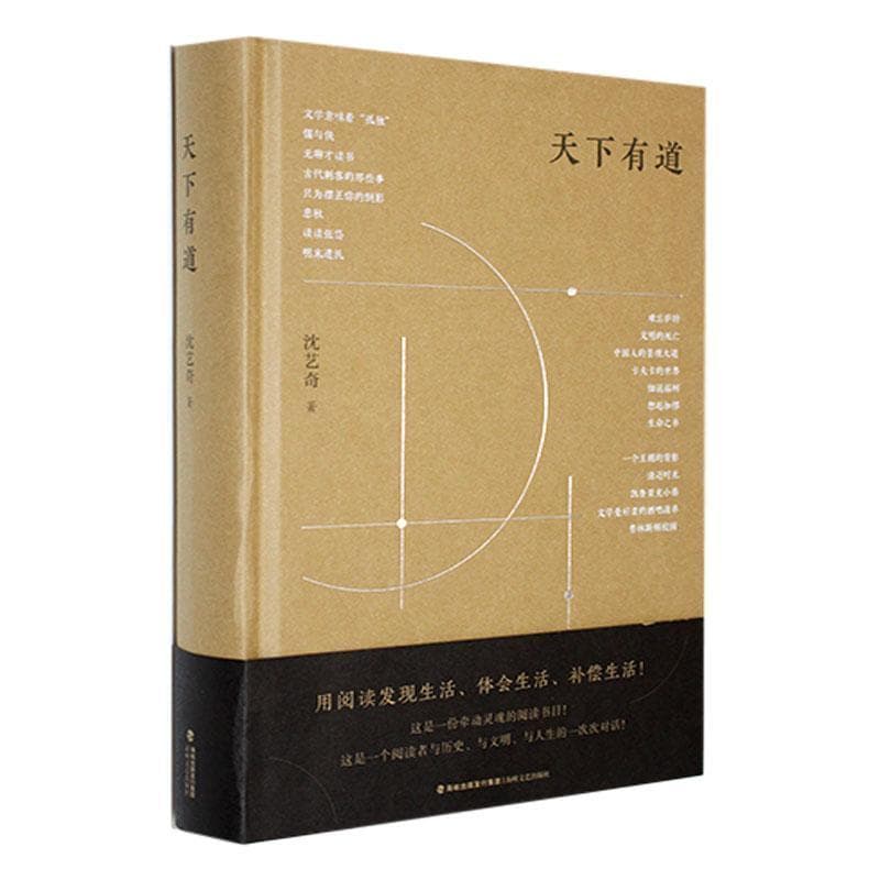 天下有道