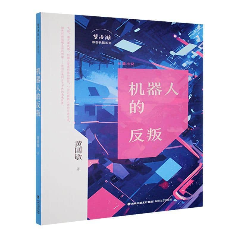 机器人的反叛