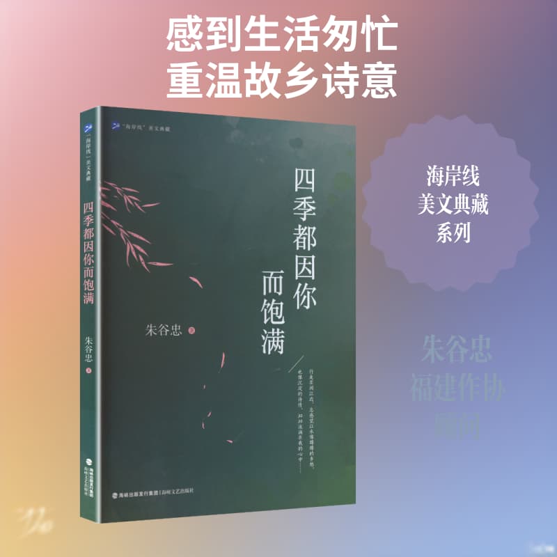 四季都因你而饱满