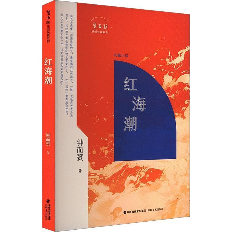 红海潮