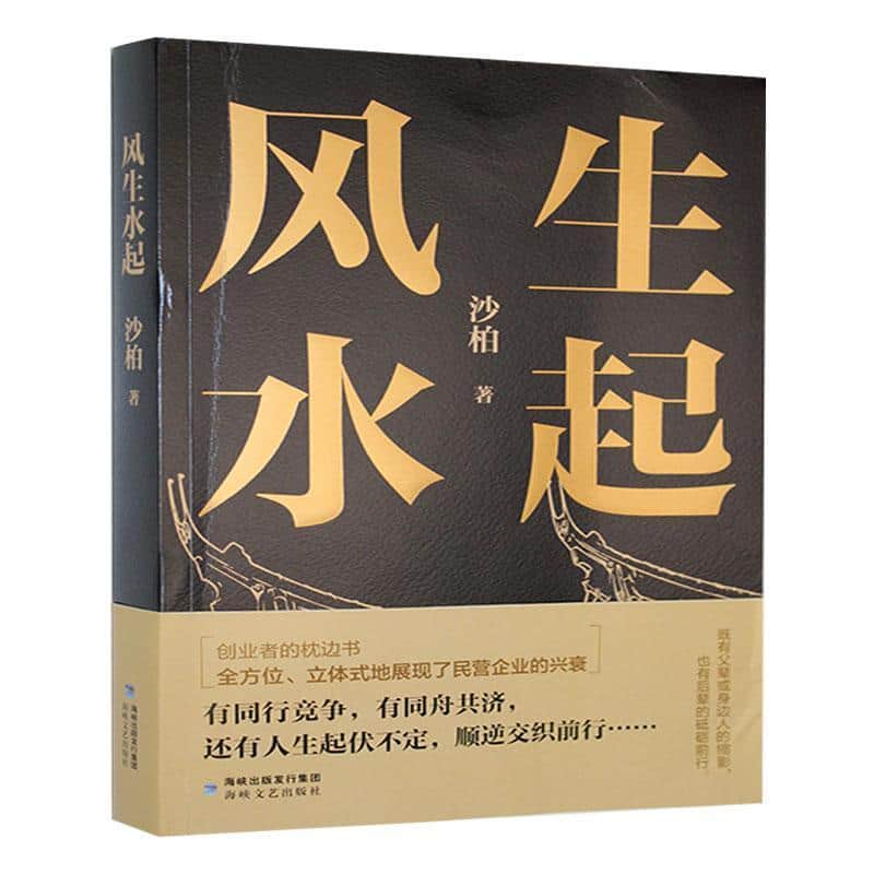 风生水起