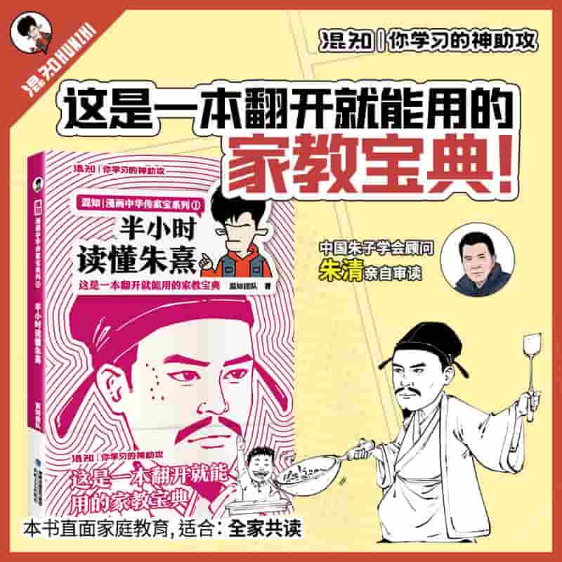 半小时读懂朱熹
