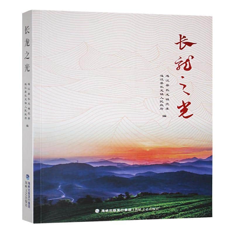 长龙之光