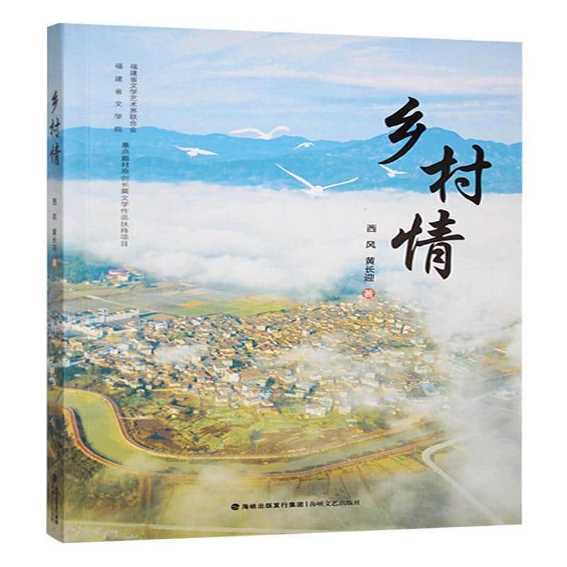 乡村情