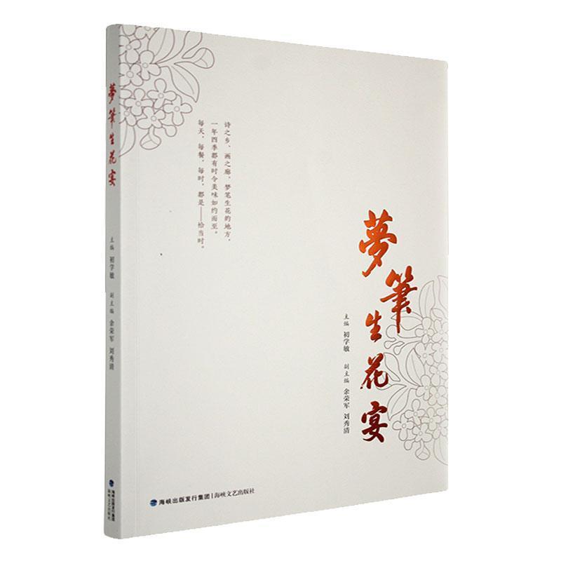 梦笔生花宴