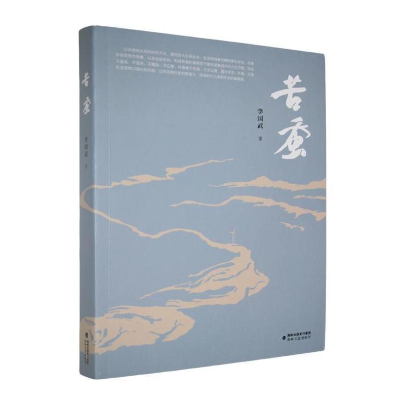 苦蚕