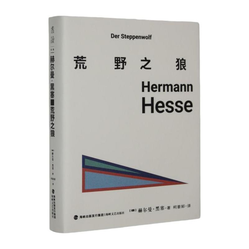 荒野之狼