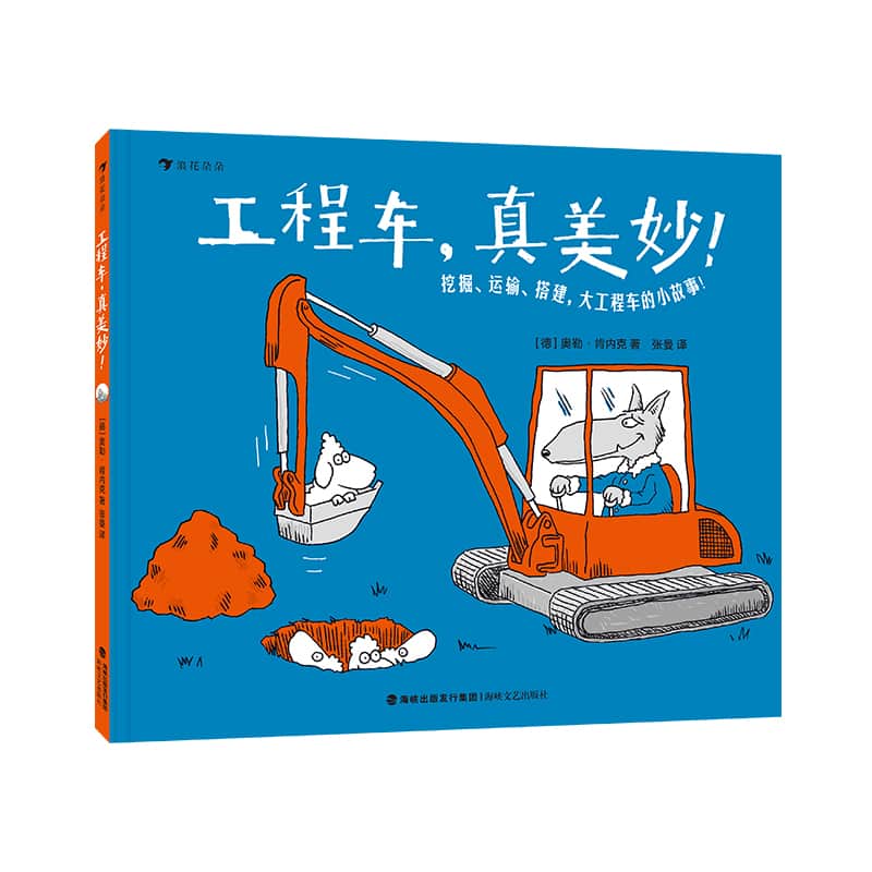 工程车，真美妙！