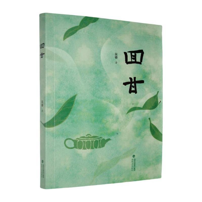 回甘