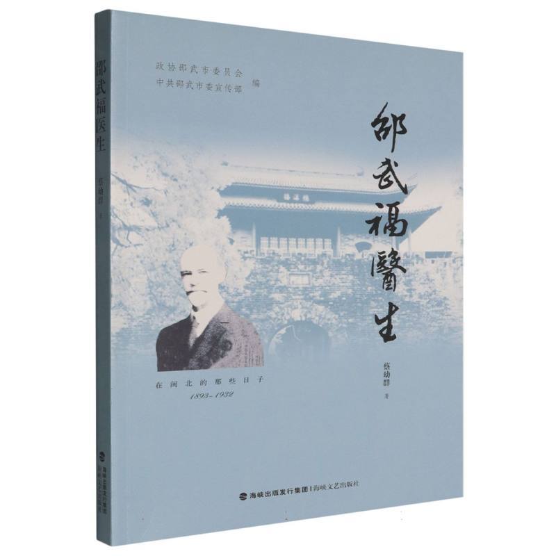 邵武福医生