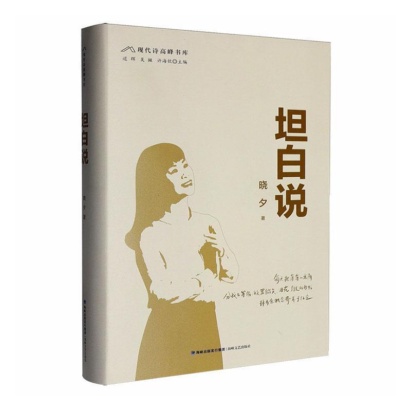 坦白说