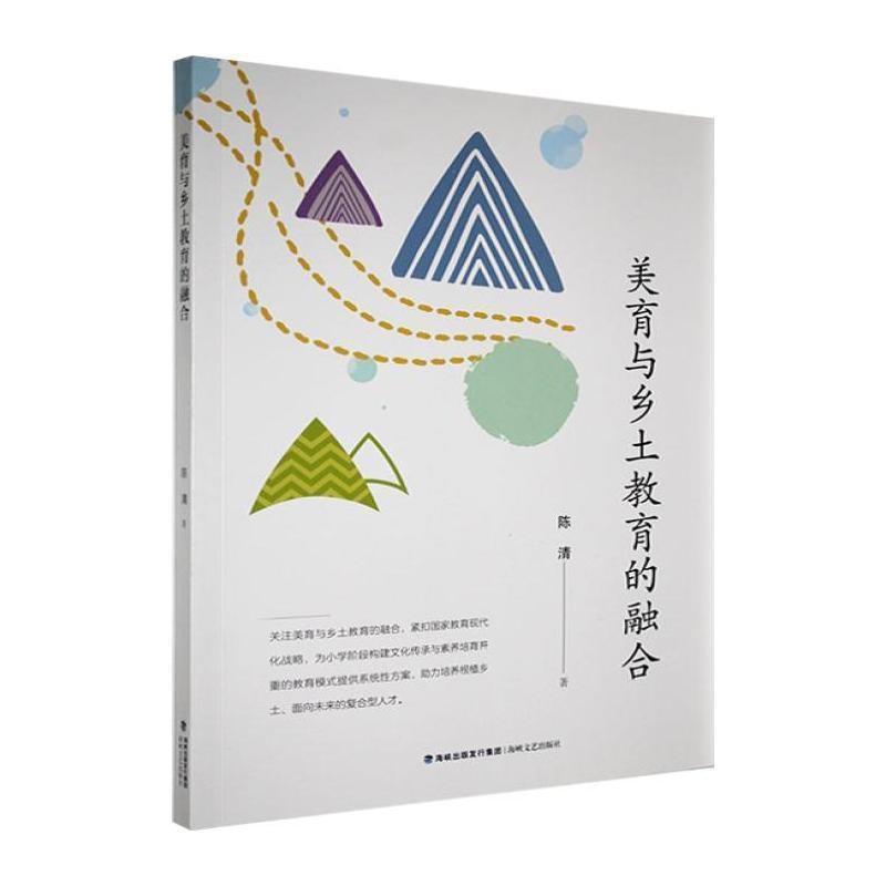 美育与乡土教育的融合