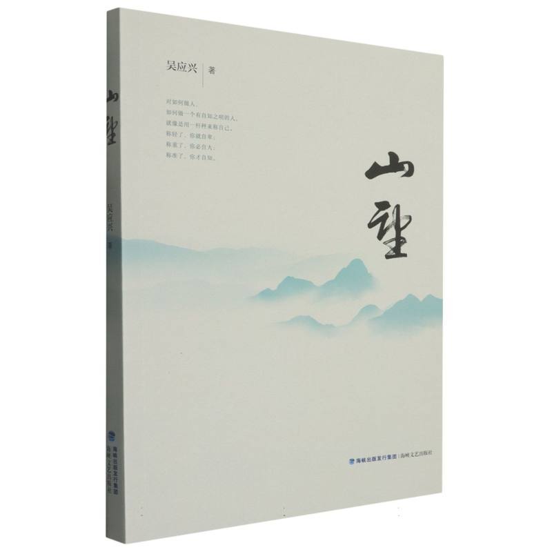 山望