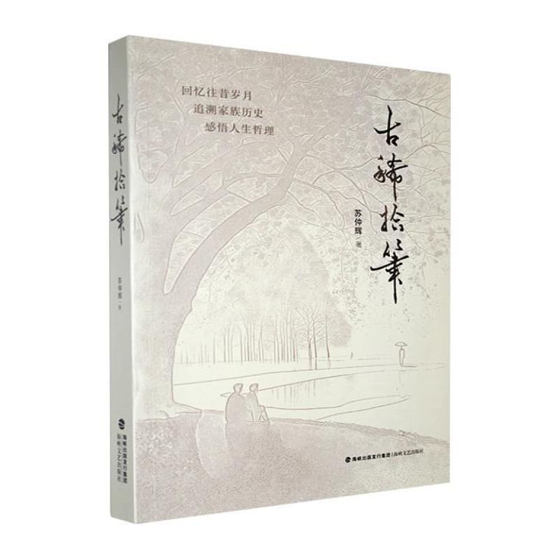 古稀拾笔