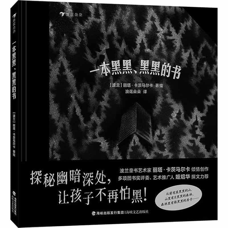 一本黑黑、黑黑的书