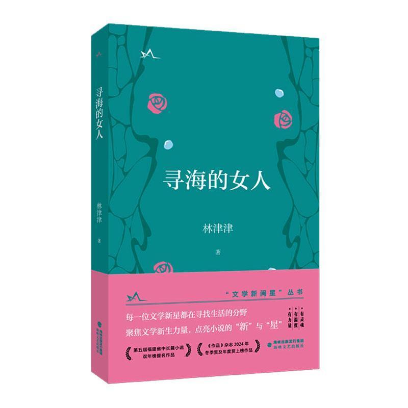 寻海的女人