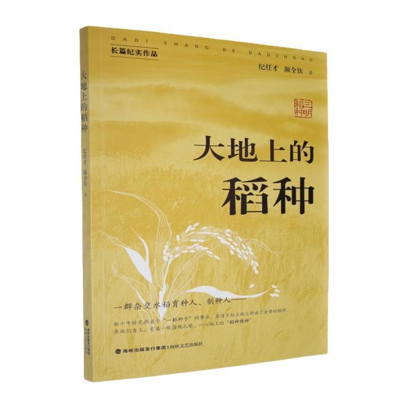 大地上的稻种
