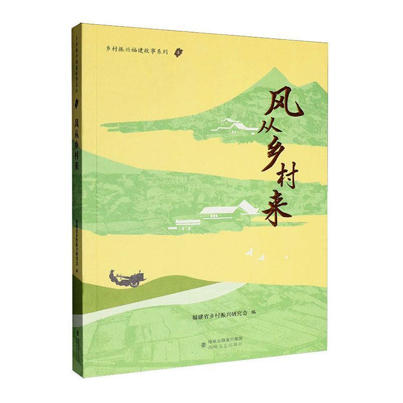 风从乡村来