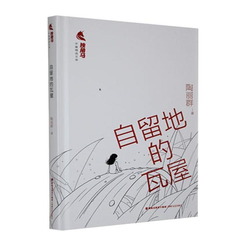 自留地的瓦屋