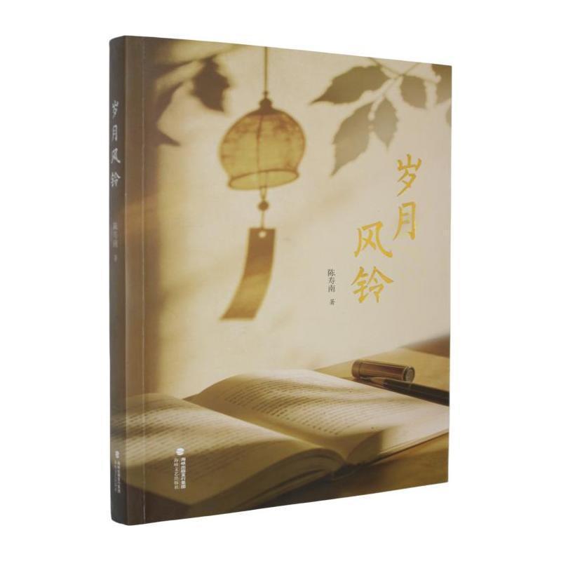 岁月风铃