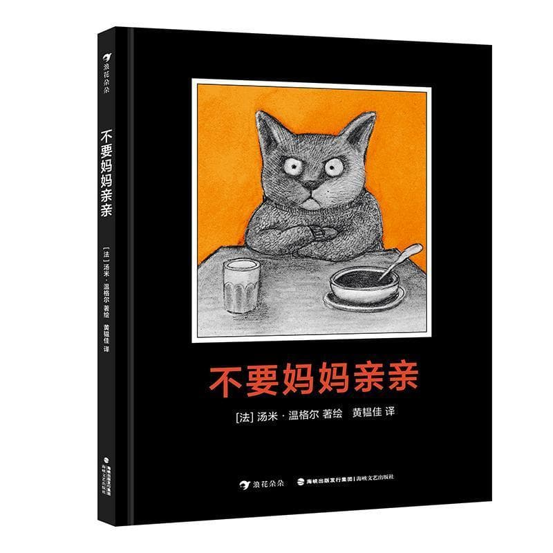 不要妈妈亲亲