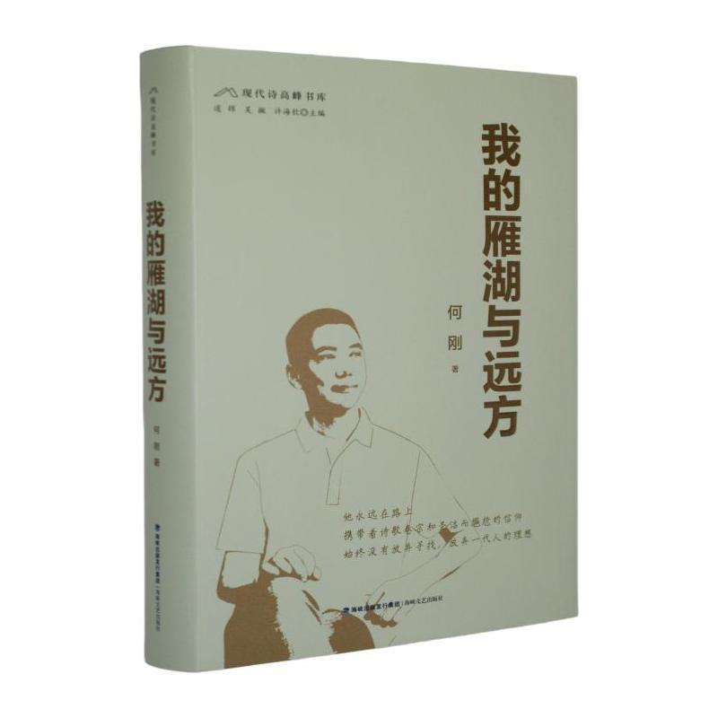 我的雁湖与远方