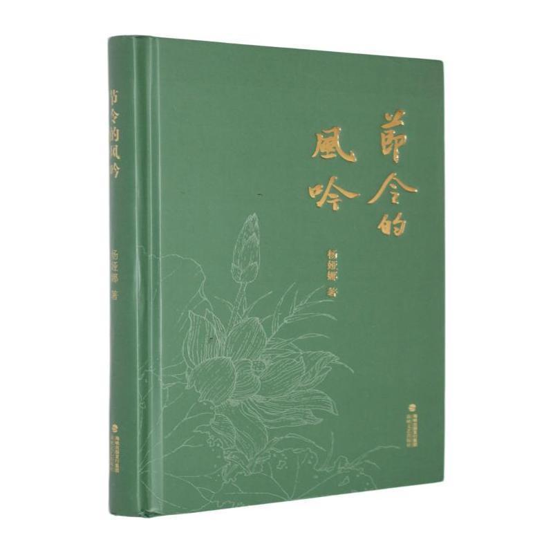节令的风吟