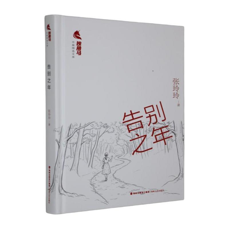 告别之年