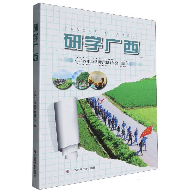 研学广西