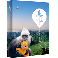 弄官山—在白头叶猴中间—among the white-headed langurs