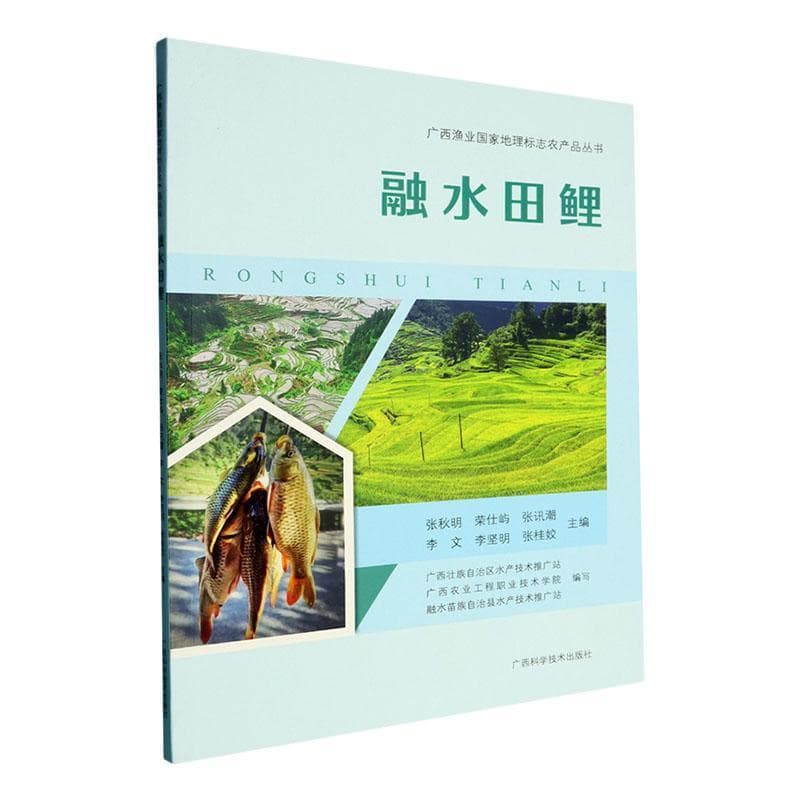 融水田鲤
